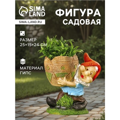 Садовая фигура из гипса «Гном с кашпо», 25×15×24 см, МИКС