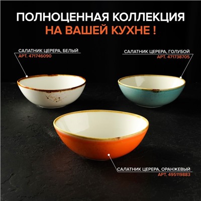 Салатник Magistro «Церера», 440 мл, 15.3×13 см, фарфор, оранжевый