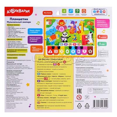 Музыкальный зоопарк (Планшетик)