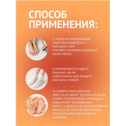Отшелушивающая маска-носки для ног на основе персика, размер универсальный, 1 пара