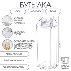 Бутылка для напитков «Пакетик», 500 мл, 20.5×5.5 см