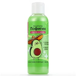 Гель для душа «Пофигин», 150 мл, аромат авокадо и оливы, Beauty Fox