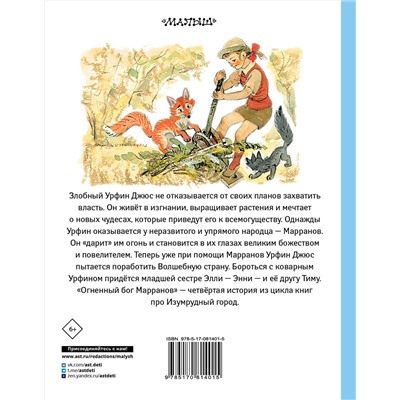 АСТ Волков А.М., Владимирский Л.В. "Огненный бог Марранов"