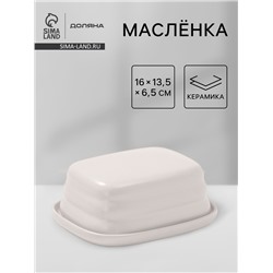 Маслёнка Доляна «Зефир», 16×13.5×5 см, керамика, белая