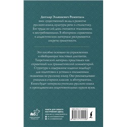 АСТ Д. Э. Розенталь "Полный школьный курс русского языка: подготовка к ОГЭ и ЕГЭ, упражнения и диктанты"