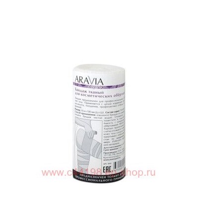 ARAVIA Organic Бандаж для косметических обертываний тканный 10см.х10м арт 7019