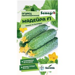 8050N Огурец Мадейра F1 5шт