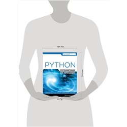 Эксмо Майк МакГрат "Программирование на Python для начинающих"