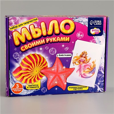 Мыло своими руками «Подводный мир», набор для мыловарения