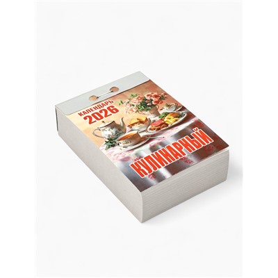 Календарь 2026 отрывной «Кулинарный» 7.7×11.4 см