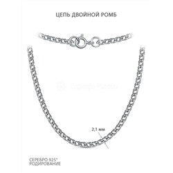 Цепь из серебра родированная - Двойной ромб, 55 см РГр-40р55,0 Ромб дв