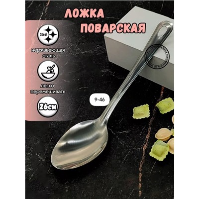 Ложка #23014455