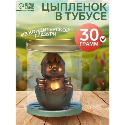 Шоколадная фигурка «Цыплёнок» в тубусе, кондитерская глазурь, 30 г