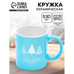 УЦЕНКА керамическая новогодняя Кружка «Всё сбудется», 530 мл