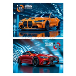Альбом для рисования 12л. "Красивые автомобили - 5" скрепка, 2 диз. в сп, мелов. обл,офс