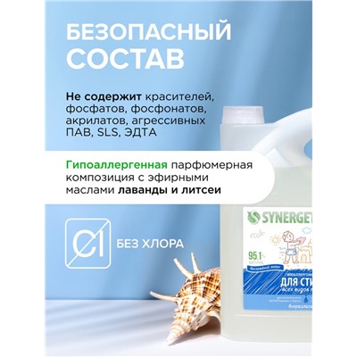 Гель для стирки SYNERGETIC UNIVERSAL «Бескрайний океан», гипоаллергенный, 5 л
