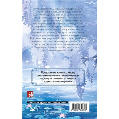 АСТ Цзюлу Фэйсян "Синий шепот. Книга 2"