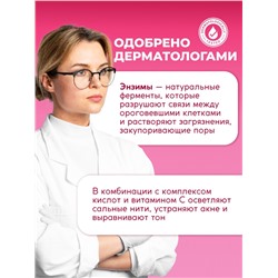Энзимная пудра для умывания SEMILY ULTRA, от акне и постакне, 75 г