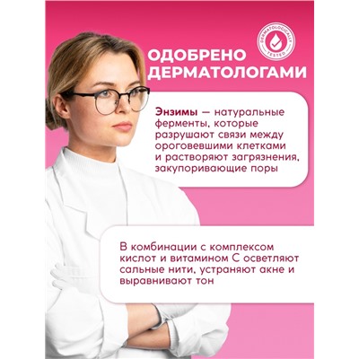 Энзимная пудра для умывания SEMILY ULTRA, от акне и постакне, 75 г