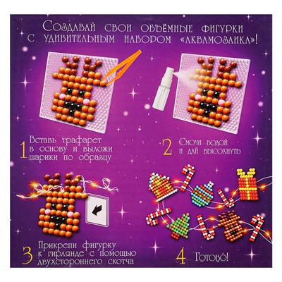 УЦЕНКА Аквамозаика «Новогодняя гирлянда», 10 фигурок, 400 шариков