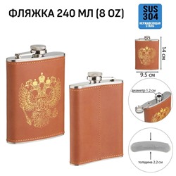 Фляжка «Герб», нержавеющая сталь, 240 мл, 8 oz