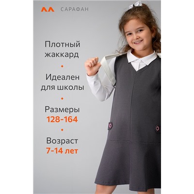 Школьный сарафан для девочки Happyfox