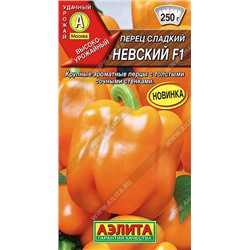 0765A Перец сладкий Невский F1 5 шт