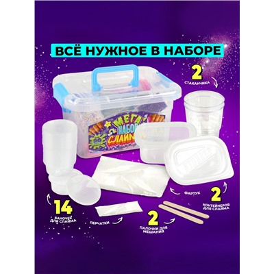 Слайм своими руками «Мега набор. Сделай слайм», 50+ предметов