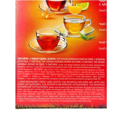 Чай «Новогодняя ночь» ассорти (красный), 72 г