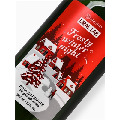 Пена для ванны Frosty winter night, 300 мл, аромат: морозный вечер, Ural Lab Winter Melody