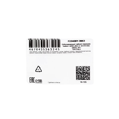 Отбеливающий зубной порошок Sadoer white plus от желтизны, 60 г