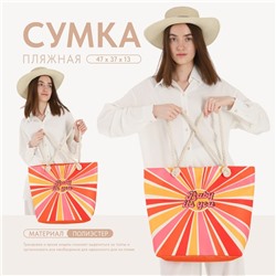 Сумка женская пляжная Baby it`s you, 47×37×13.5 см