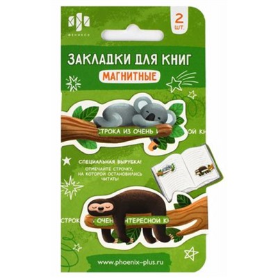 Набор магнитных закладок 30х60 мм 2 шт. ЛЕНИЦВЕЦ И КОАЛА 65127 Феникс