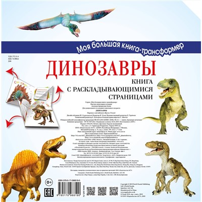 АСТ . "Динозавры"