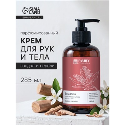Крем для рук и тела парфюмированный Soul&Skin сандал и нероли, 285 мл