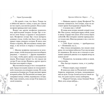 Эксмо Мария Турчанинофф "Мареси (#1)"