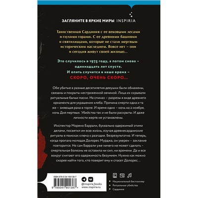 Эксмо Пьерджорджо Пуликси "Остров душ"