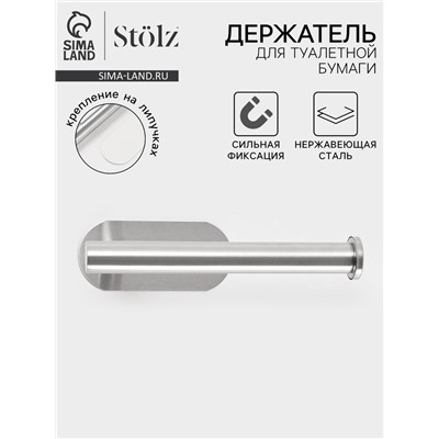 Держатель для туалетной бумаги на липучке Stölz, хром