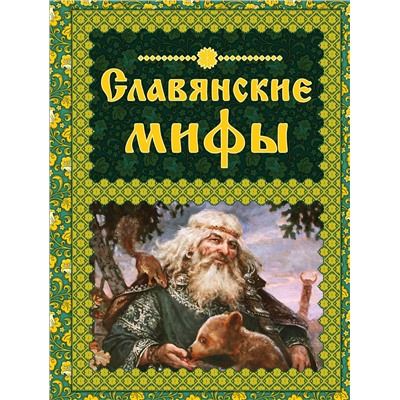 Эксмо Крючкова О.Е., Крючкова Е.А. "Славянские мифы"