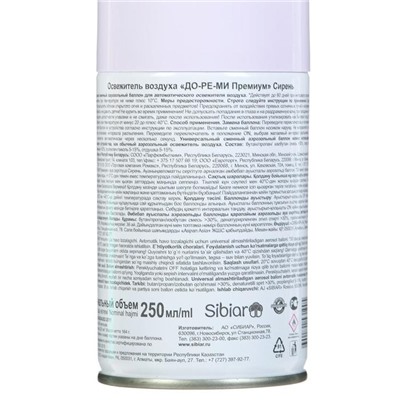 Освежитель воздуха До-Ре-Ми Премиум «Сирень», 250 мл