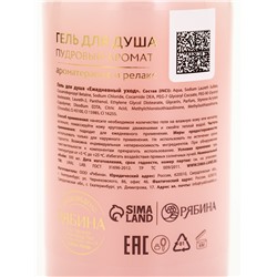 Подарочный набор женский Nude Mood, гель для душа, мист для тела, URAL LAB