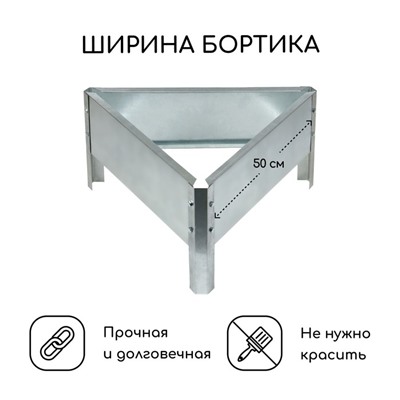 Клумба оцинкованная, 50×15 см, «Терция», Greengo