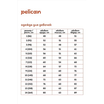 Топ PELICAN, 1036372