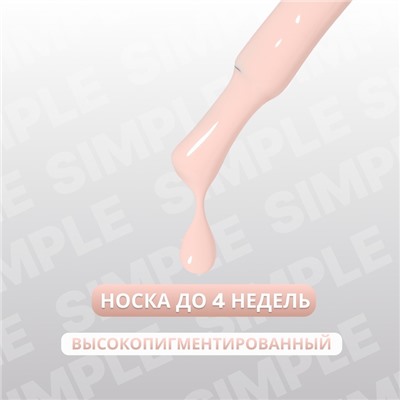 Гель лак для ногтей, однотонный, трехфазный, 10 мл, LED/UV, нюдовый (193)