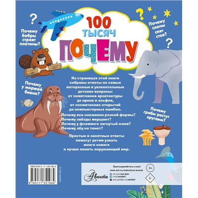 АСТ Бобков Павел Владимирович "100 тысяч почему"