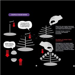 Набор для опытов "Планетарий"