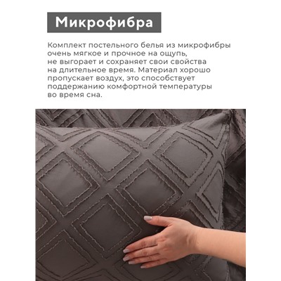 Постельное бельё 2-спальное LoveLife Tufting Ромб, микрофибра