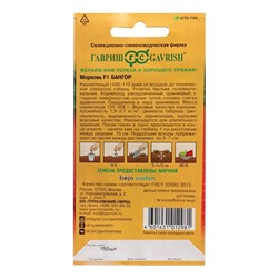 Семена Морковь «Бангор», F1, 150 шт., «Гавриш» bejo zaden