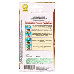 Семена цветов Колеус Комнатный трюфель Мн Зимний сад, Ц/П,5 шт.