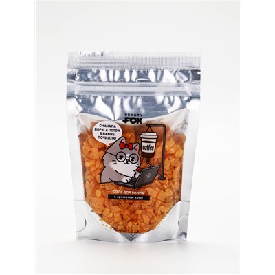 Соль для ванны «В ожидании отдыха», 150 г, с ароматом кофе